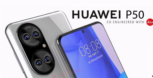 华为p50最新爆料,颠覆性设计，引领科技新潮流